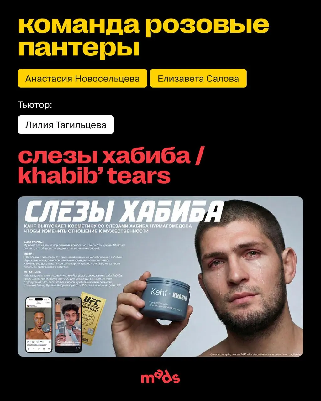 Из mads — прямиком в Лондон за наградой ✏️
Выпускники фестивального модуля концептинга: теперь международно признанные креаторы | Сетка — социальная сеть от hh.ru