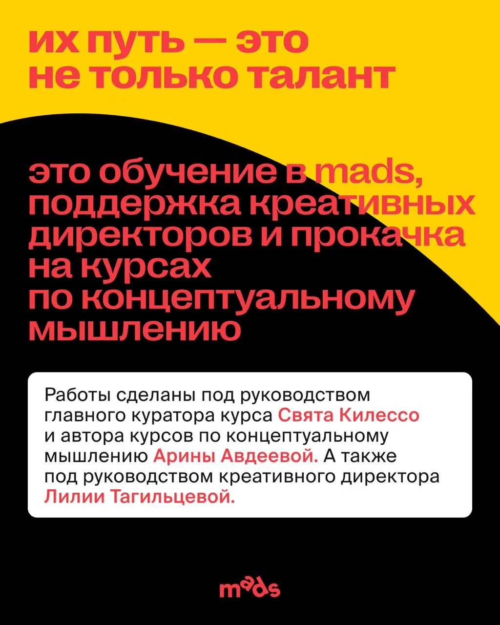 Из mads — прямиком в Лондон за наградой ✏️
Выпускники фестивального модуля концептинга: теперь международно признанные креаторы | Сетка — социальная сеть от hh.ru