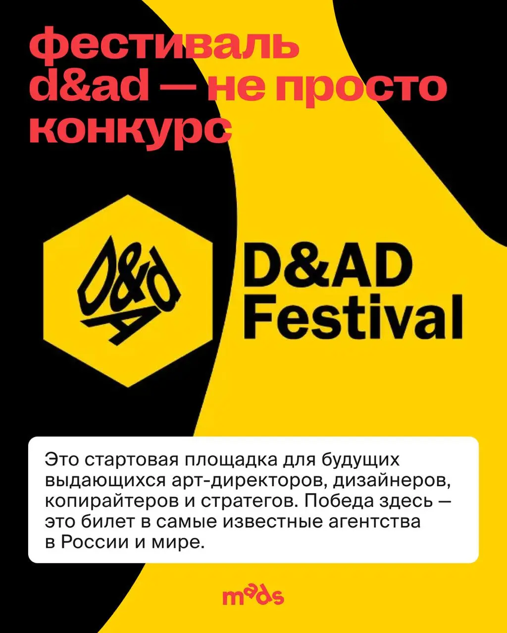 Из mads — прямиком в Лондон за наградой ✏️
Выпускники фестивального модуля концептинга: теперь международно признанные креаторы | Сетка — социальная сеть от hh.ru
