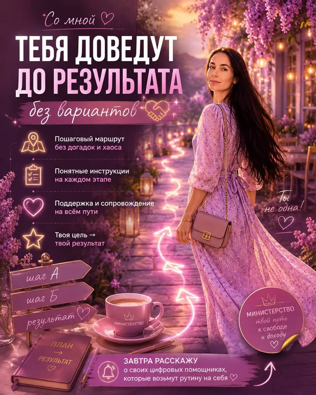 Тебя доведут за руку до результата. Без вариантов. 🤩
Самый большой страх любого обучения: «Я куплю, открою и ни черта не пойму». В «Министерстве» такой номер не пройдет | Сетка — социальная сеть от hh.ru
