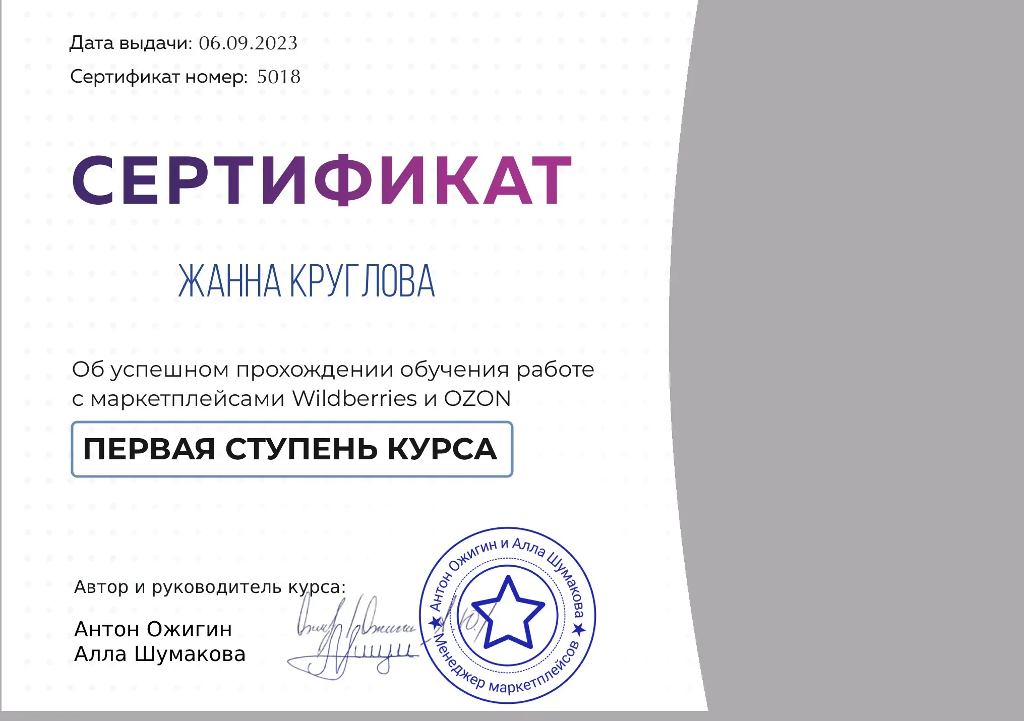 Жанна Морозова