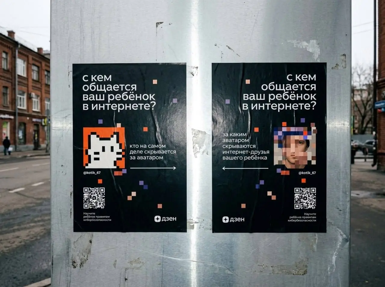 В Москве появились плакаты с одним важным вопросом к родителям: знают ли они, с кем их ребёнок общается в интернете на самом деле? На постерах аватарки, за которыми прячется вполне реальная проблема —... | Сетка — социальная сеть от hh.ru
