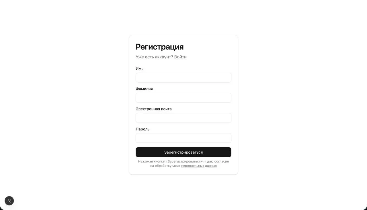 Переверстал формы регистрации, авторизации и напоминания пароля со стандартных форм Payload на shadcn. Регистрация будет стандартной для Payload: подтвержденный email и пароль | Сетка — социальная сеть от hh.ru