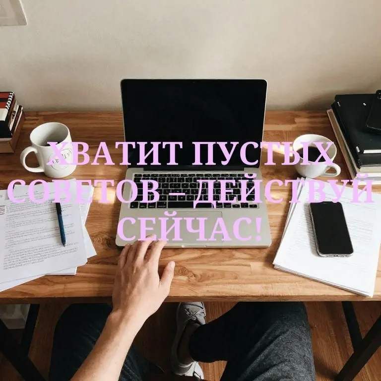 Хватит тратить время на пустые советы! ⚡ Настало время получать реальные результаты – без лжи и обещаний. Сливовая раскрывает самые честные и рабочие техники для твоего роста | Сетка — социальная сеть от hh.ru