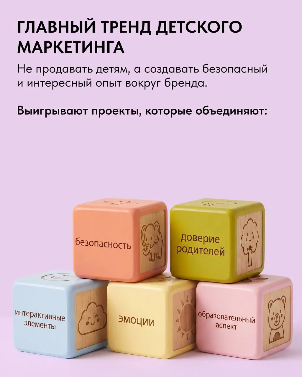 🌸 Дети — самая сложная аудитория. Почему?
Они не читают скучные посты, не ведутся на прямые продажи и мгновенно теряют фокус. А их родители держат в голове 10 пунктов «а безопасно ли это?» | Сетка — социальная сеть от hh.ru