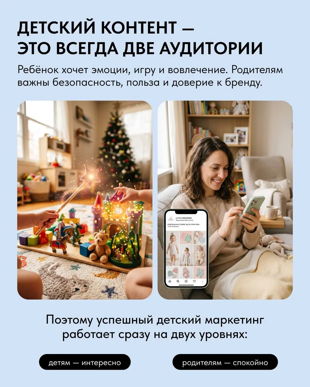🌸 Дети — самая сложная аудитория. Почему?
Они не читают скучные посты, не ведутся на прямые продажи и мгновенно теряют фокус. А их родители держат в голове 10 пунктов «а безопасно ли это?» | Сетка — социальная сеть от hh.ru