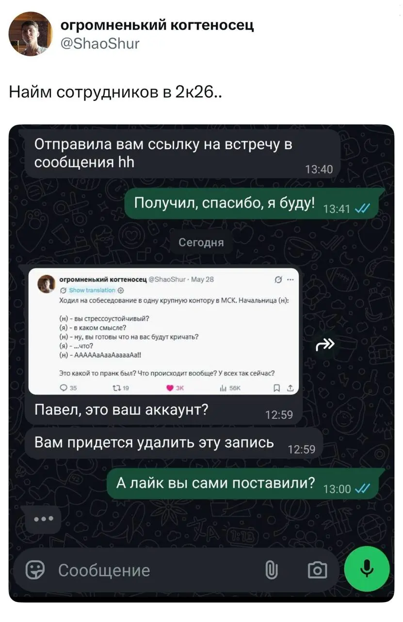 Парень решил высказаться про найм в 2026 году, но его пост почти сразу заметил эйчар и попросил удалить этот крик души. Однако лайк рекрутер поставить не забыл.
Люди до изобретения логики буквально. | Сетка — социальная сеть от hh.ru