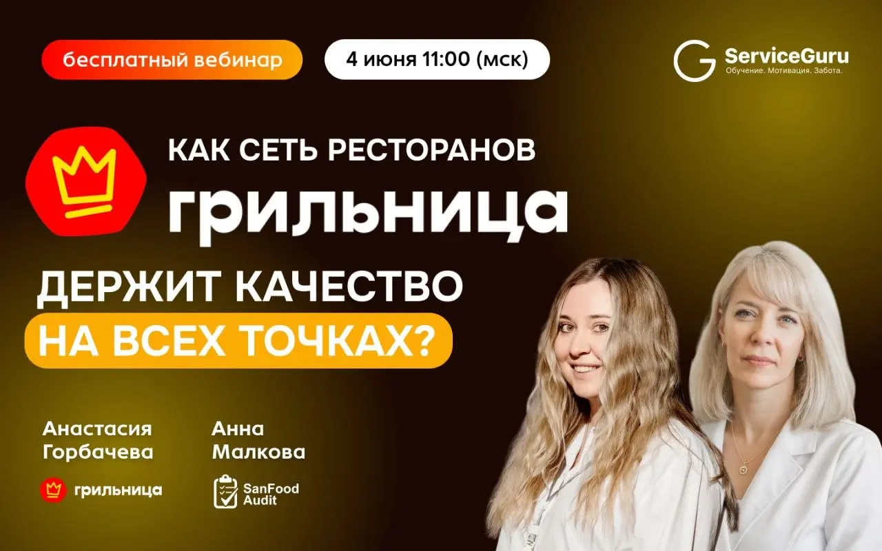 Разработать стандарт — это полдела. Держать стабильность и качество на каждой точке при росте сети и постоянном найме — настоящий вызов | Сетка — социальная сеть от hh.ru
