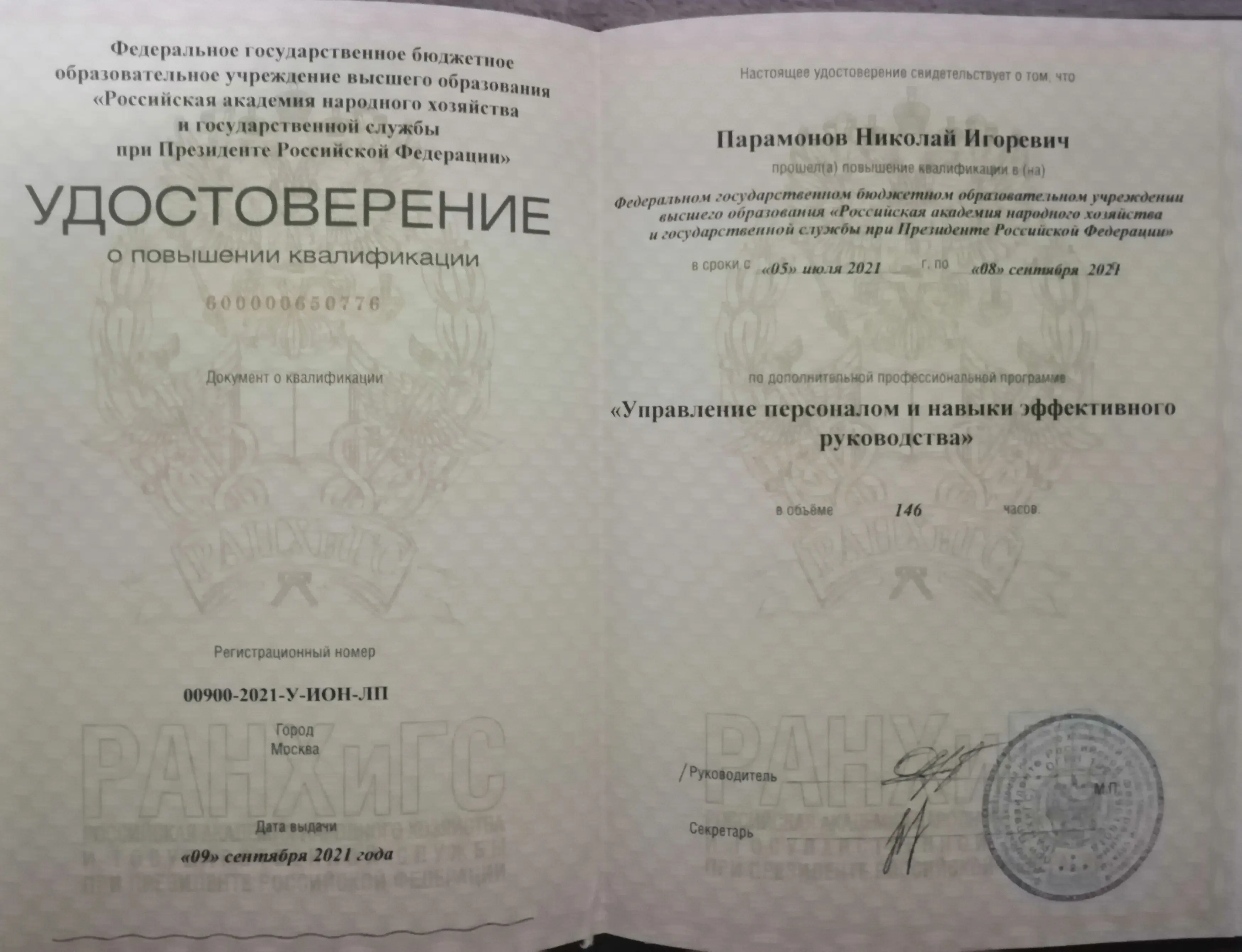 Николай Парамонов