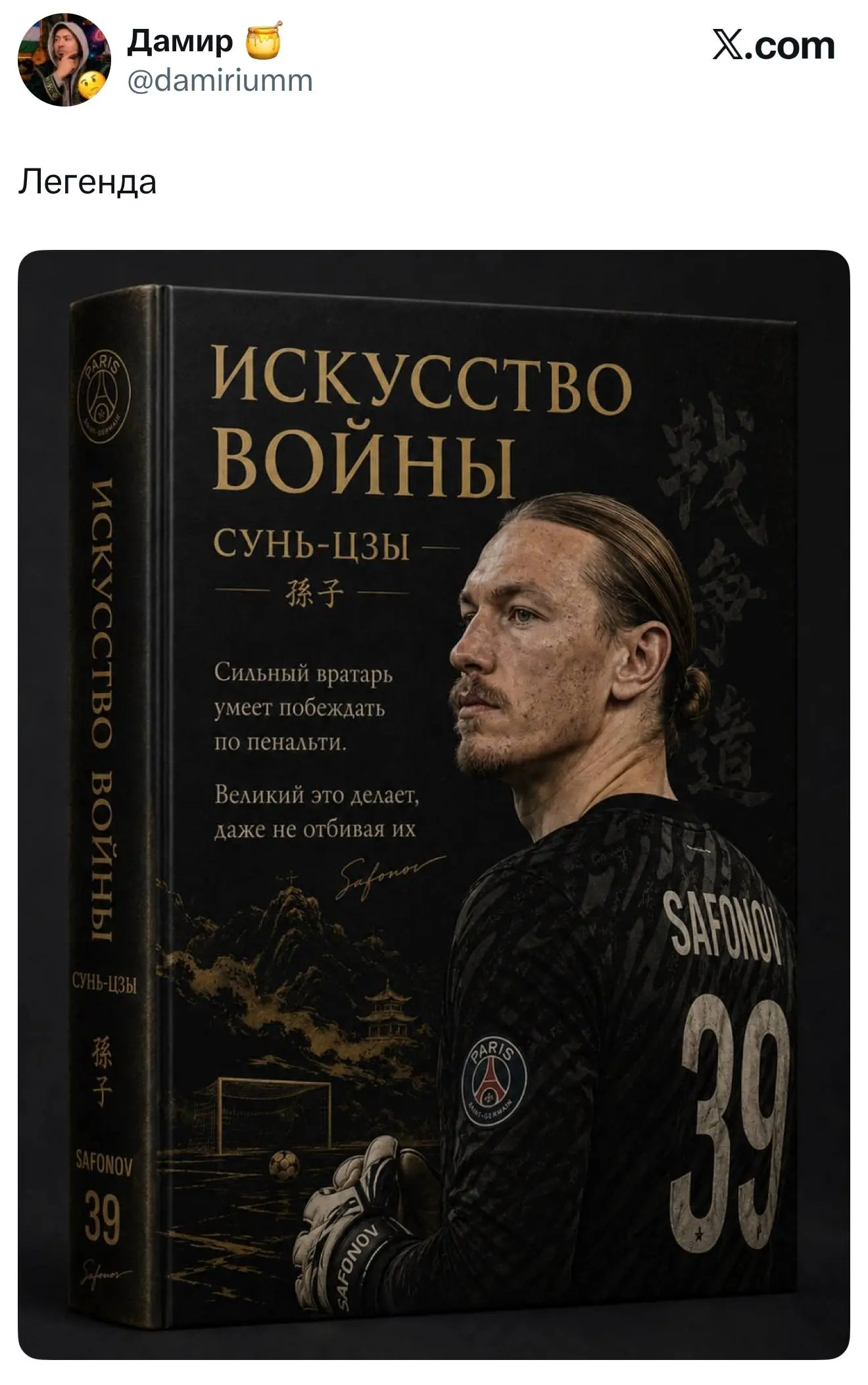 «Преданность Сафонова не имеет равных». Порноактриса Мэри Рок перед финалом ЛЧ пообещала Матвею Сафонову, что она проведёт с ним столько жарких ночей, сколько он сделает сейвов против Арсенала | Сетка — социальная сеть от hh.ru