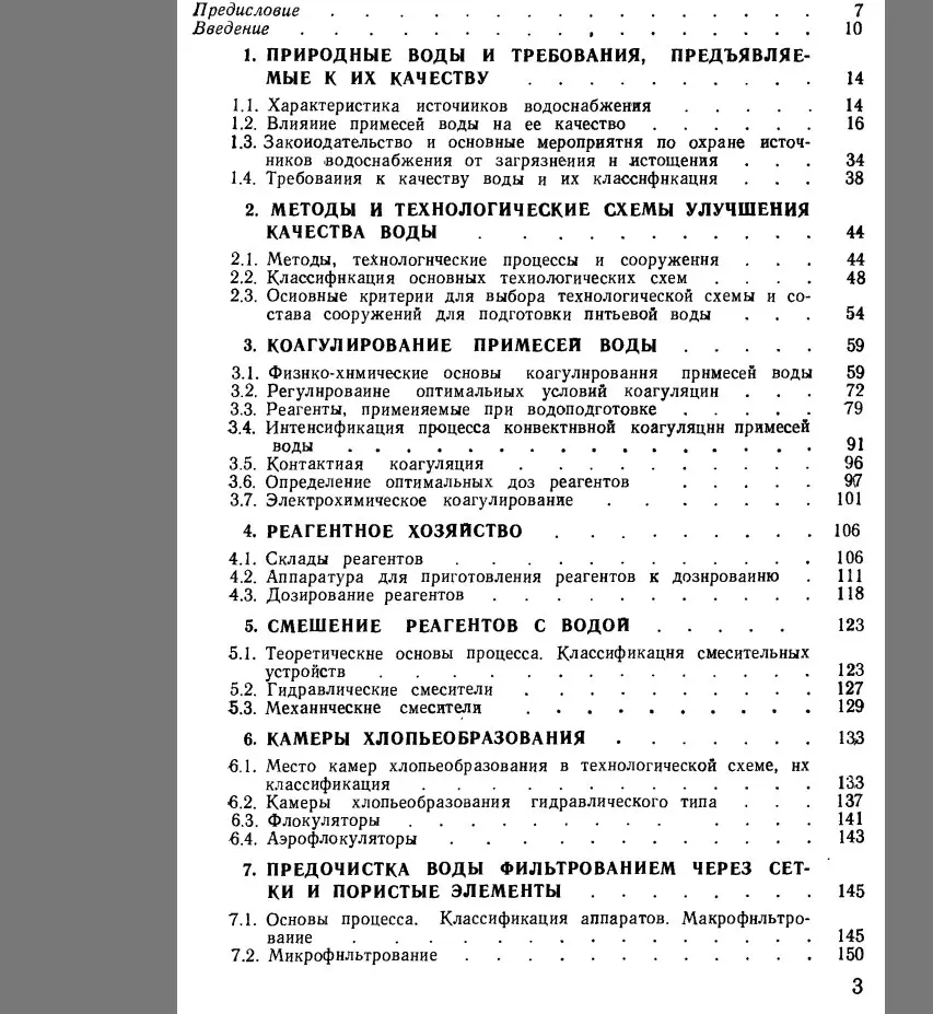 ✏️ Водоснабжение и канализация: 88Фрог Б.Н., Левченко А.П. Водоподготовка 1996
88Фрог Б.Н., Левченко А.П. Водоподготовка 1996 | Сетка — социальная сеть от hh.ru