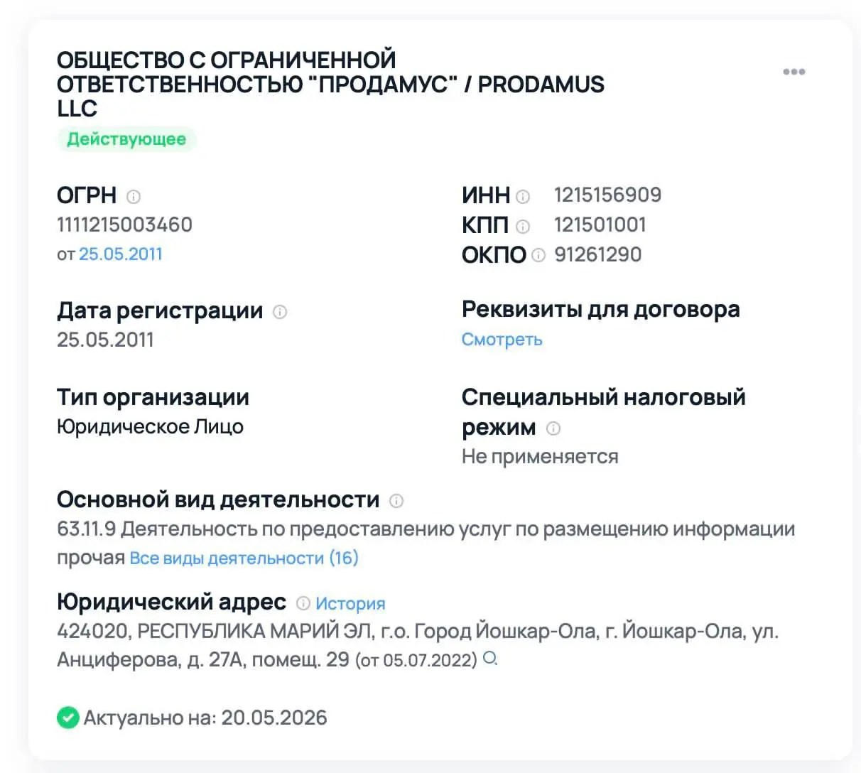 436 млн чистой прибыли на обработке онлайн-платежей. Компания «Продамус» зарабатывает 2,6 млрд выручки. Штат — 120 человек | Сетка — социальная сеть от hh.ru
