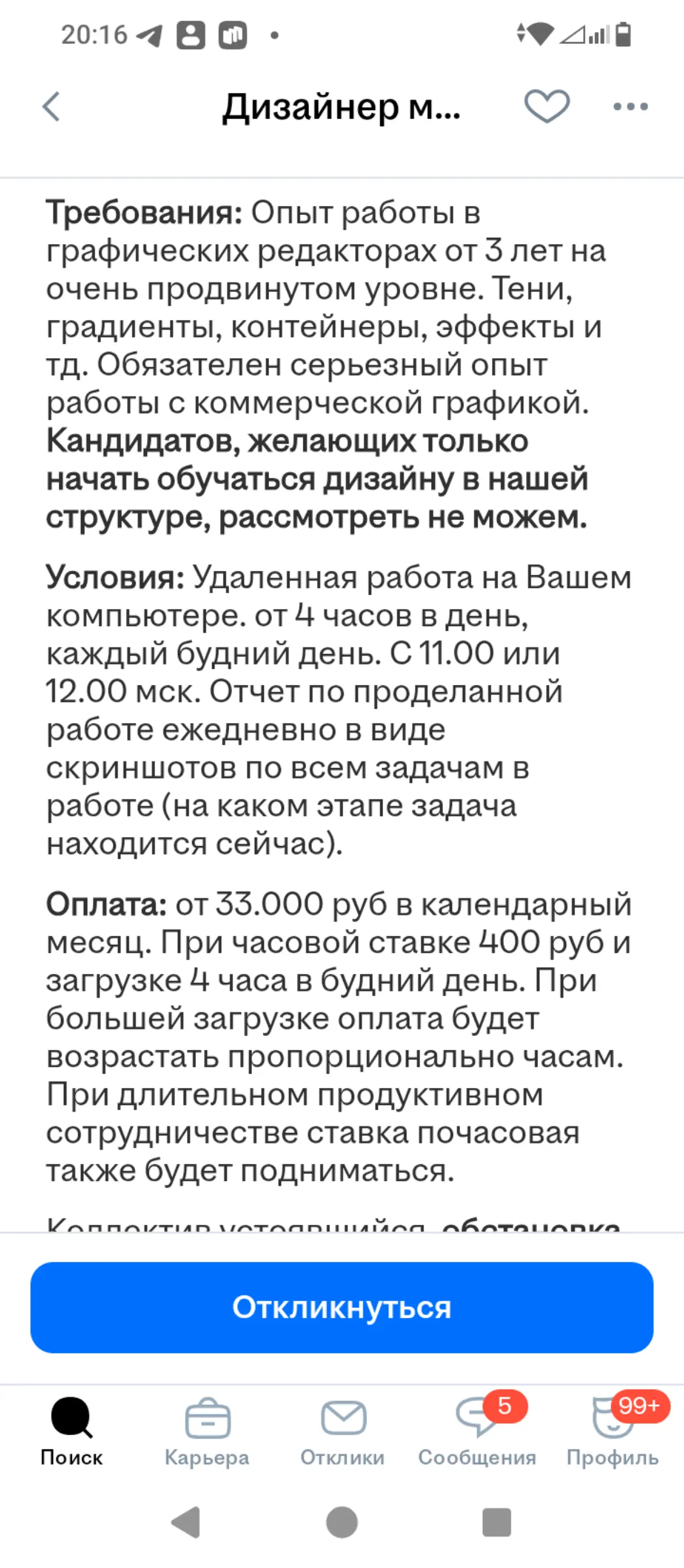 Шикарные деньги, шикарные условия | Сетка — социальная сеть от hh.ru