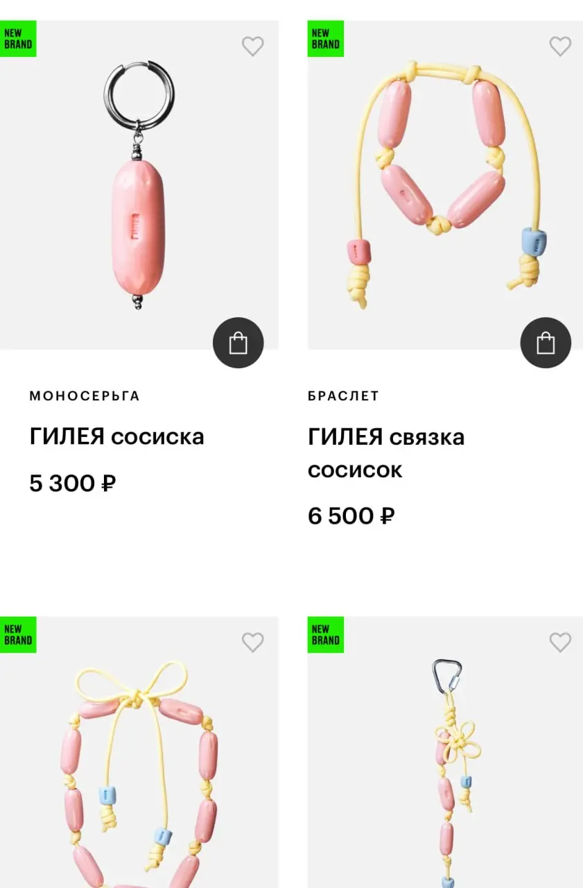 В Золотом Яблоке начали продавать серьги и обвесы в форме сосисок. Также в ассортименте сосисочные браслет и ожерелье. Судя по ценам, украшения делают из фермерского мяса | Сетка — социальная сеть от hh.ru