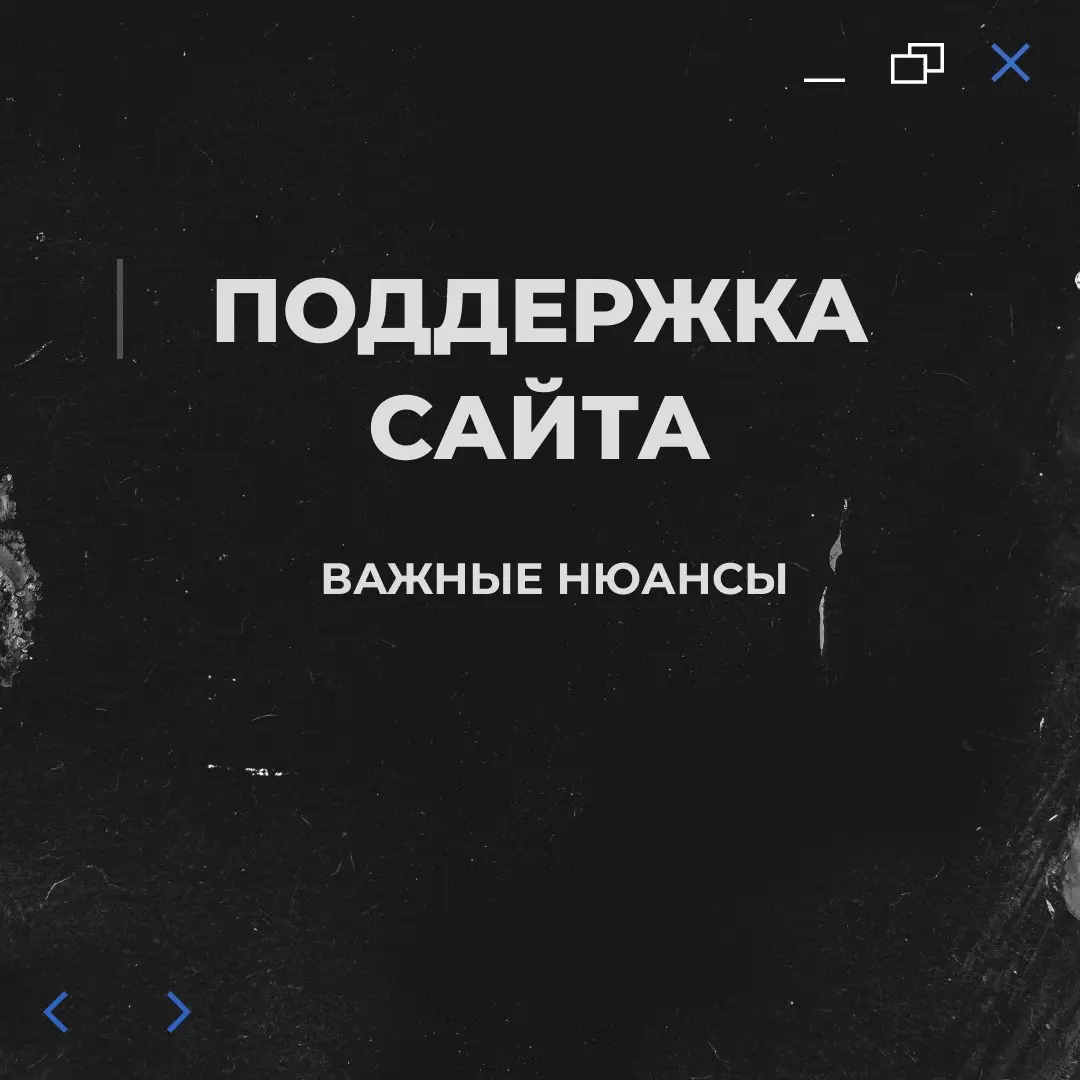 Поддержка сайта: важные нюансы | Сетка — социальная сеть от hh.ru