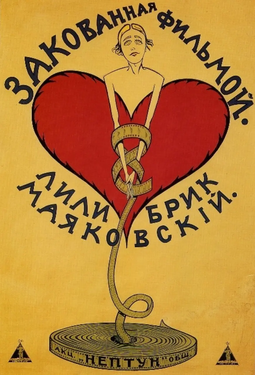 Как письмо Маяковского превратилось в фильм
В 1918 году Владимир Маяковский написал Лиле Брик письмо:
На лето хотелось бы сняться с тобой в кино. Сделал бы для тебя сценарий | Сетка — социальная сеть от hh.ru