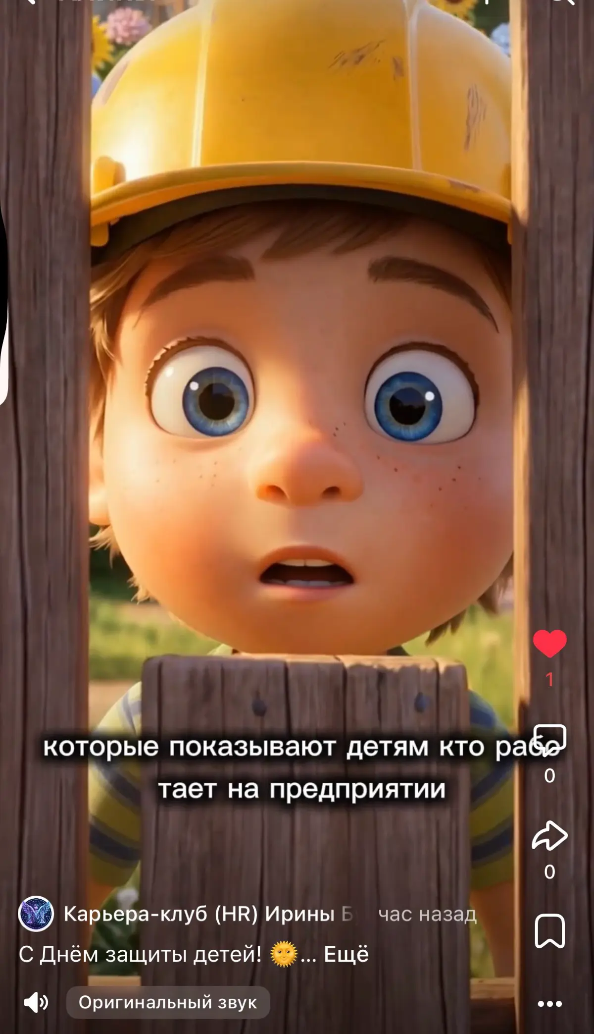 С Днём защиты детей! 🌞 | Сетка — социальная сеть от hh.ru