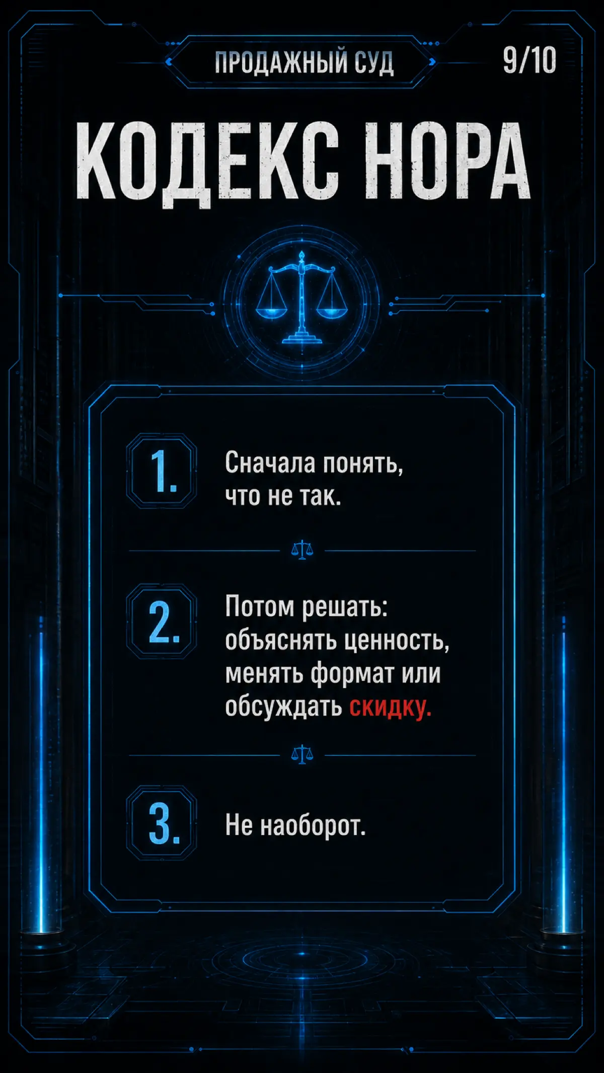 СКИДКА ОТ СТРАХА:КАК МЕНЕДЖЕР САМ УЧИТ ТОРГОВАТЬСЯ | Сетка — социальная сеть от hh.ru