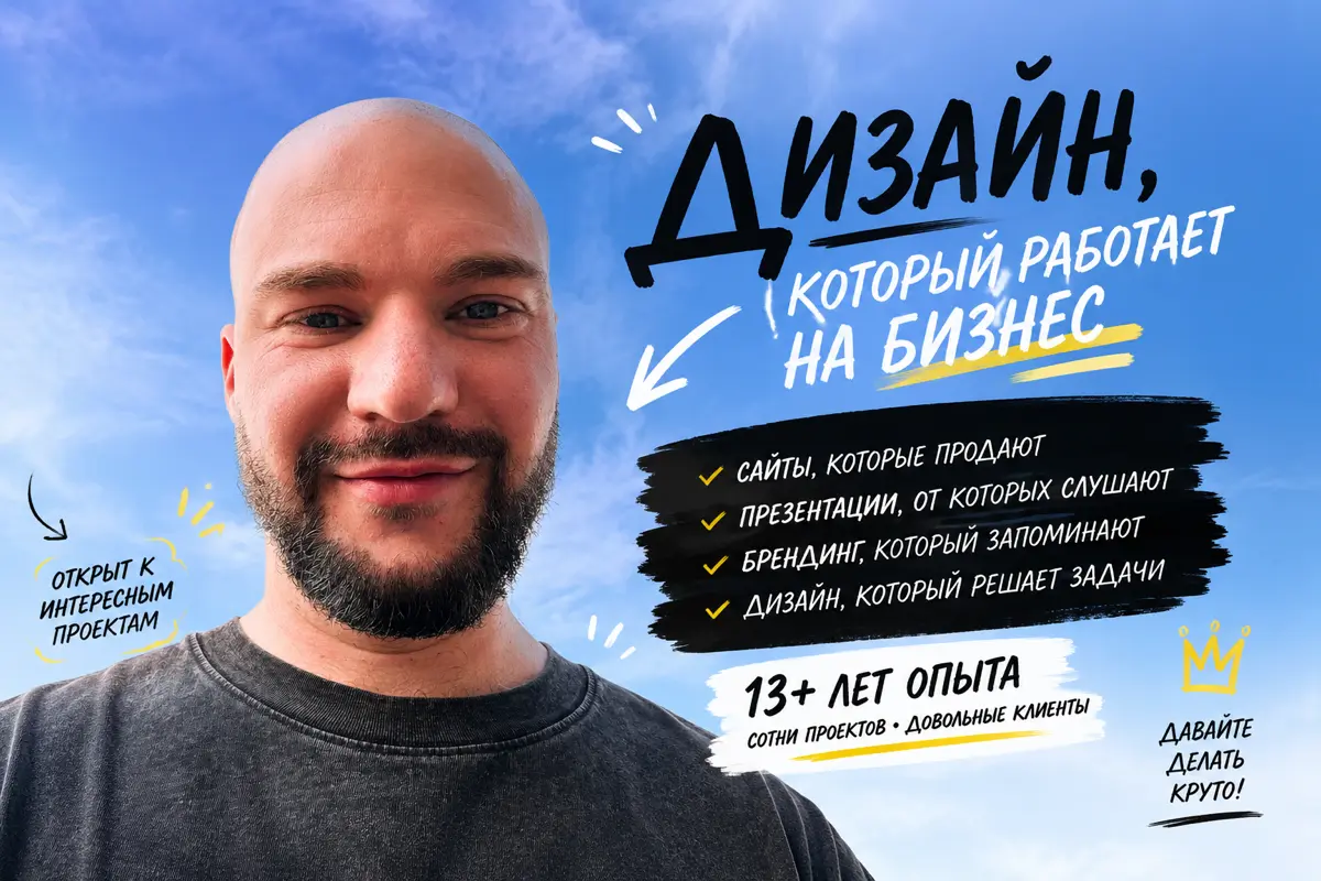 Кажется, ваш дизайнер устал. А я только разогрелся. | Сетка — социальная сеть от hh.ru