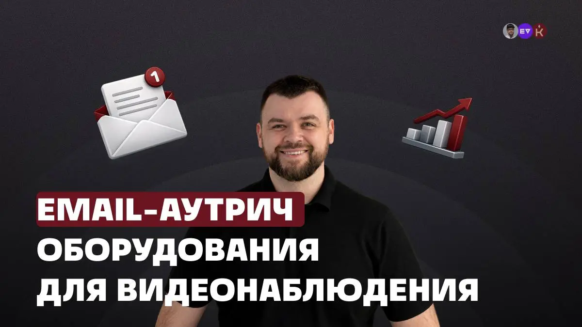 Сделали 47 лидов с помощью email-аутрича | Сетка — социальная сеть от hh.ru