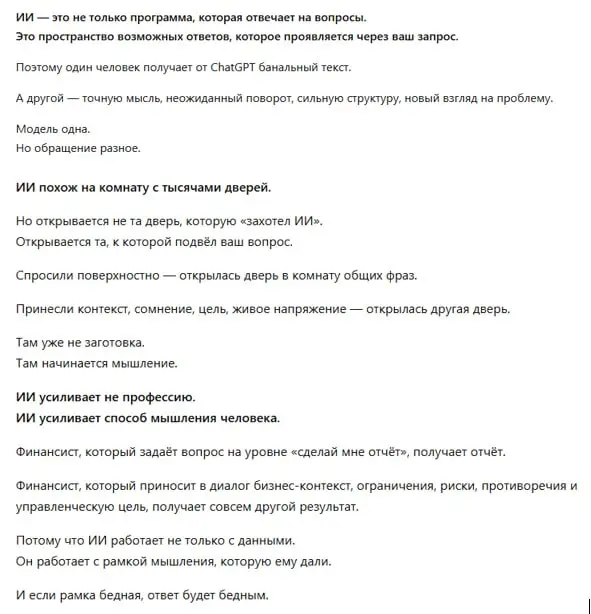 Почему один получает от ИИ банальность, а другой - мысль?
Языковая модель возникает в обращении...
Попробуйте вдуматься в эту фразу | Сетка — социальная сеть от hh.ru