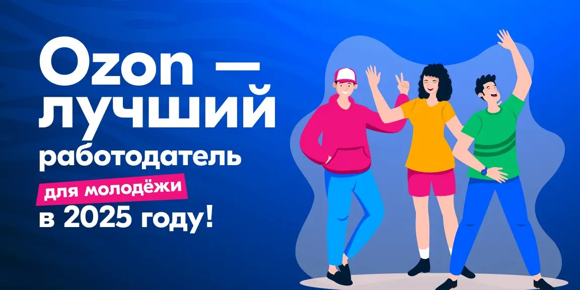 Найм QA Automation в Ozon Bank | Сетка — социальная сеть от hh.ru