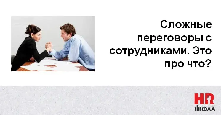 Сложные переговоры с персоналом: какие ситуации вызывают больше всего стресса?
На этой неделе хотим углубиться в тему сложных переговоров с сотрудниками — как раз в преддверии нашего семинара: https:/... | Сетка — социальная сеть от hh.ru