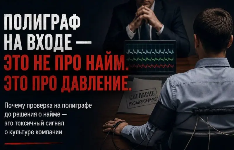 ⚡️Читайте мой пост о психологическом обследовании ♨️кандидата, зачем это делается и кто кого проявляет на самом деле. 🔥👇 | Сетка — социальная сеть от hh.ru
