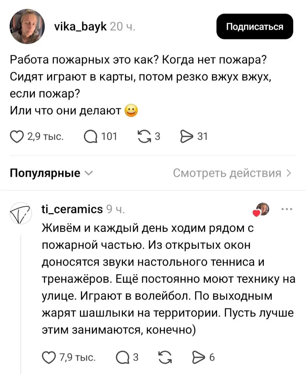 Чем заняты те, кто ждёт беды
В Threads выяснили, чем занимаются пожарные, когда не спасают людей | Сетка — социальная сеть от hh.ru
