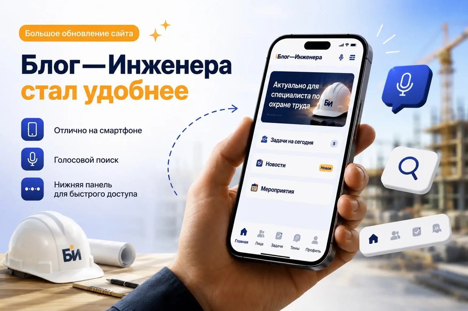📱 Обновление мобильной версии Блог—Инженера и другие улучшения сайта — что нового?
Проделали большую работу, чтобы вам было удобно пользоваться сайтом , в особенности с телефона | Сетка — социальная сеть от hh.ru