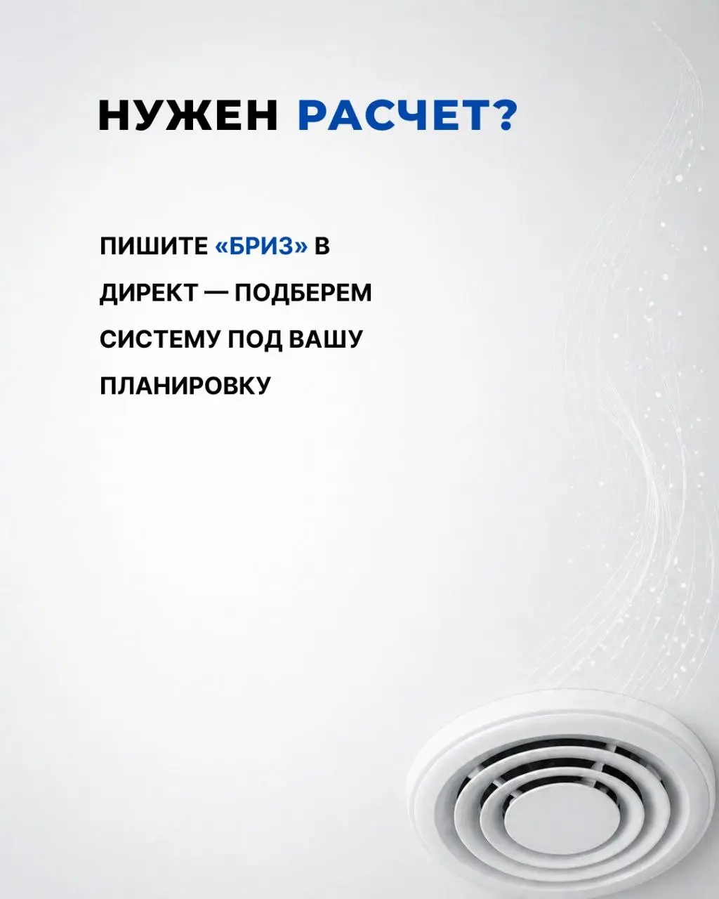 ​«Зачем вентиляция, если есть окно?» и еще 3 частых вопроса! 👆
​Листайте карусель, чтобы узнать:
● ​Почему открытое окно проигрывает приточке.
● ​Как часто на самом деле нужно менять фильтры | Сетка — социальная сеть от hh.ru