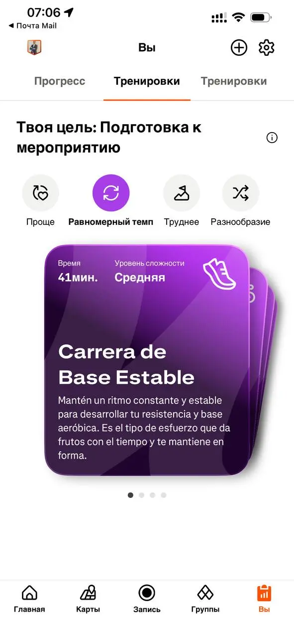 В Strava появилась новая вкладка "Тренировки", но проблема в том, что там уже была такая же.
Примерно так предоставил себе совещание в Strava | Сетка — социальная сеть от hh.ru