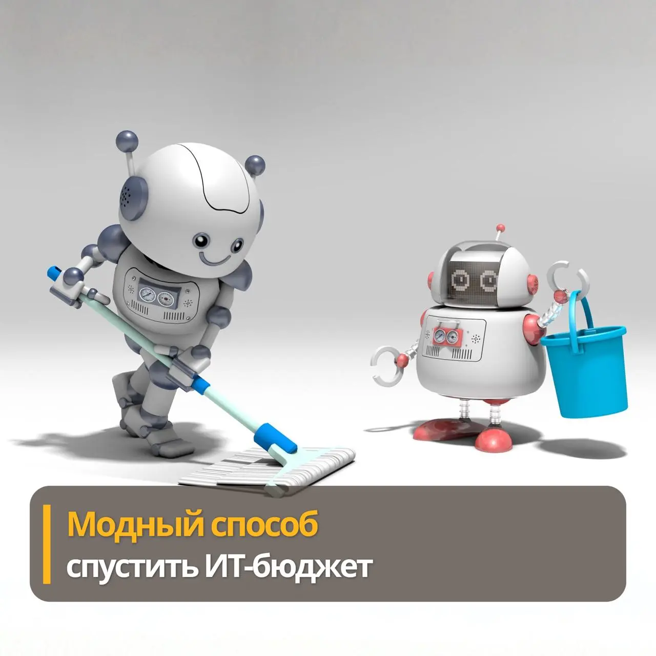 Модный способ спустить ИТ-бюджет
Или для чего нужна ИТ-стратегия
В апреле технический директор Uber сообщил, что исчерпал годовой бюджет на ИТ из-за ИИ | Сетка — социальная сеть от hh.ru
