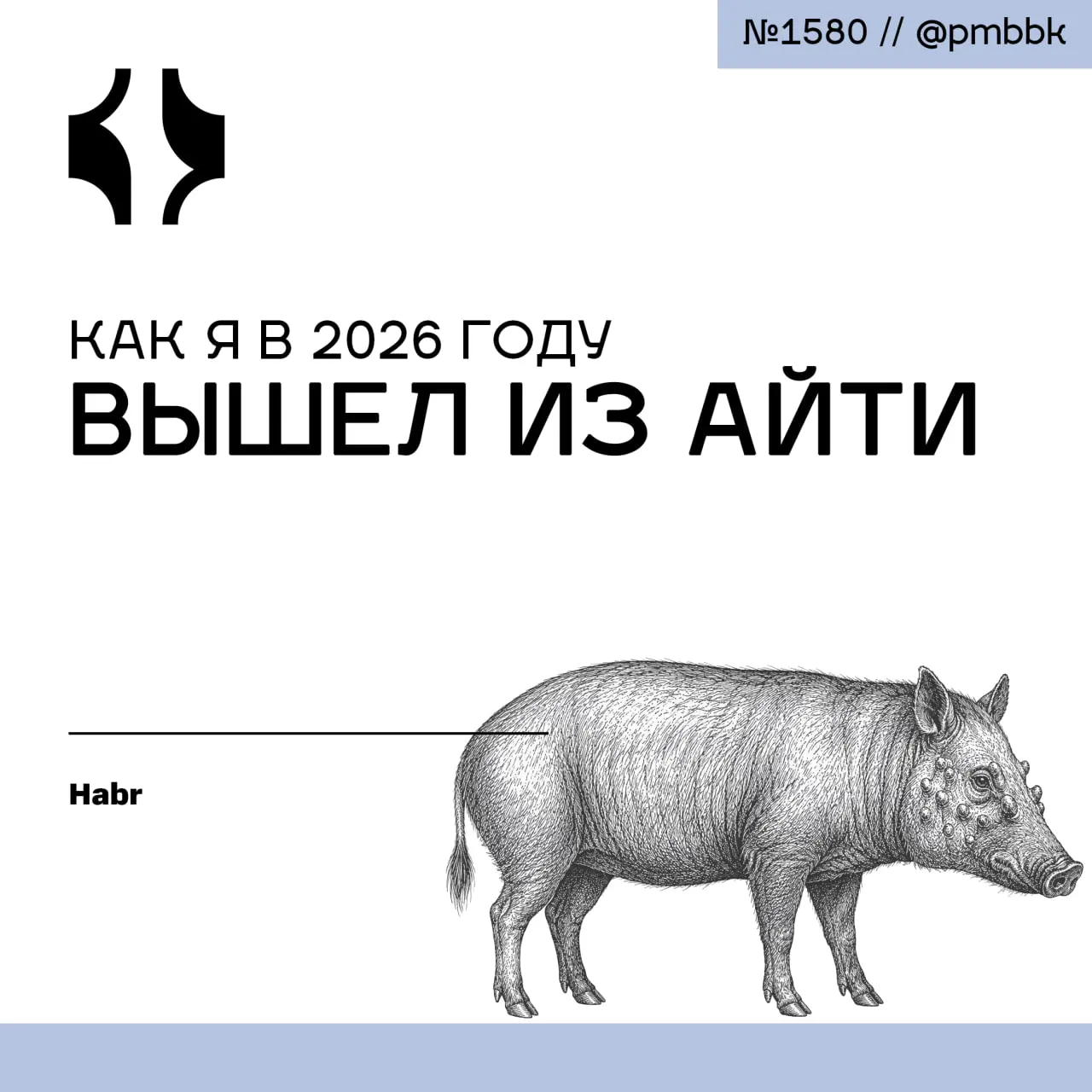 😡 Как я в 2026 году ВЫШЕЛ из айти
После четырех лет в разработке, которые приносили стабильный доход, опытный разработчик, поделился историей ухода из IT | Сетка — социальная сеть от hh.ru