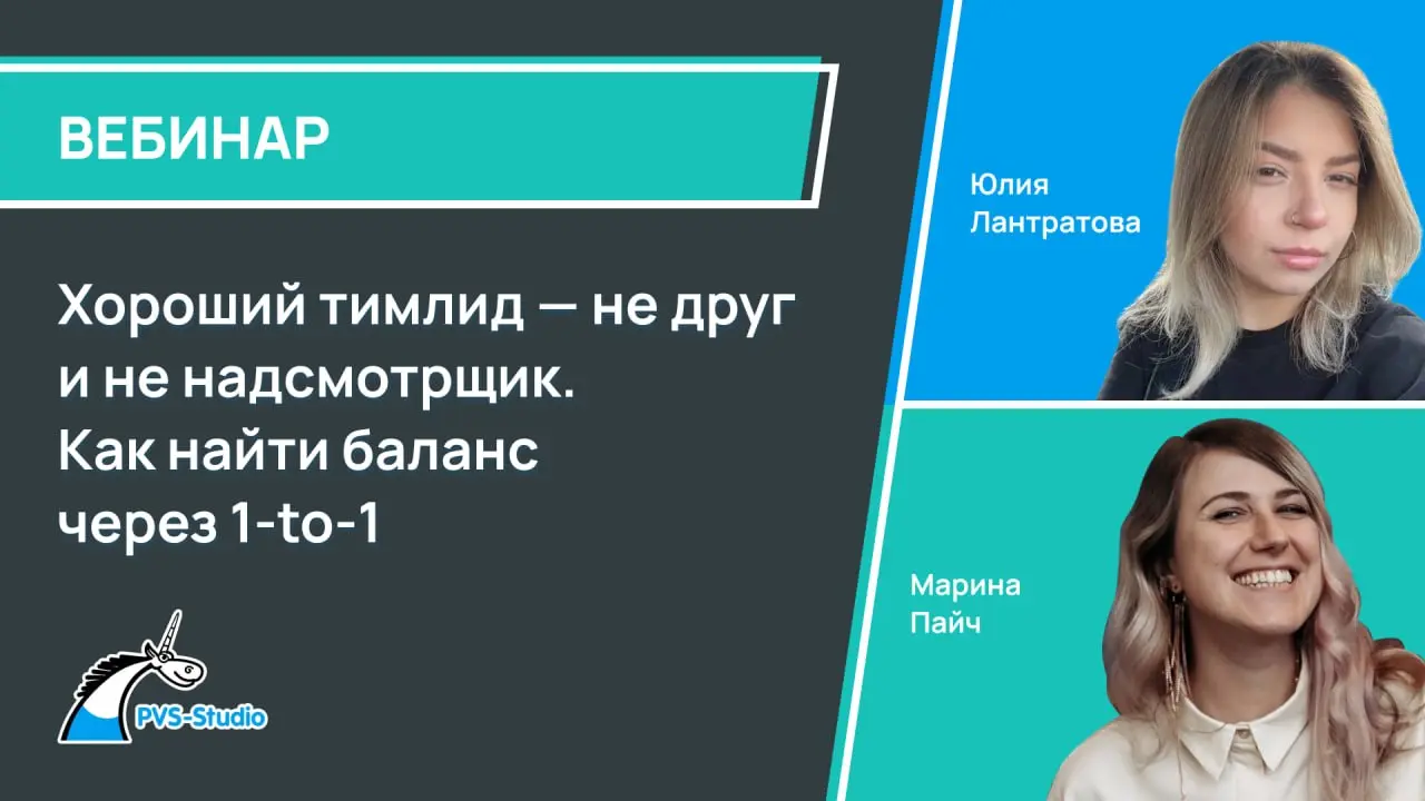 Запись вебинара "Хороший тимлид — не друг и не надсмотрщик. Как найти баланс через 1-to-1"
Друзья, делимся записью прошедшего вебинара про 1-to-1 в качестве рабочего инструмента управления командой | Сетка — социальная сеть от hh.ru