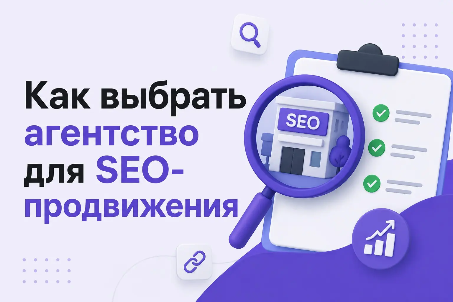 Как выбрать агентство для SEO-продвижения | Сетка — социальная сеть от hh.ru