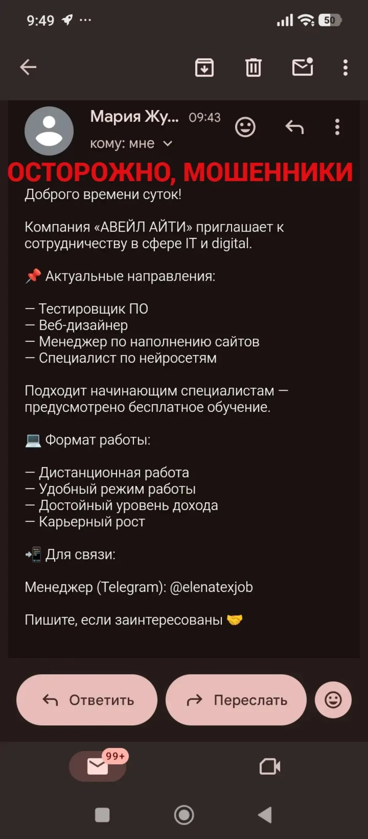 ПРИГЛАШЕНИЕ НА СОБЕСЕДОВАНИЕ И МОШЕННИЧЕСТВО.. | Сетка — социальная сеть от hh.ru