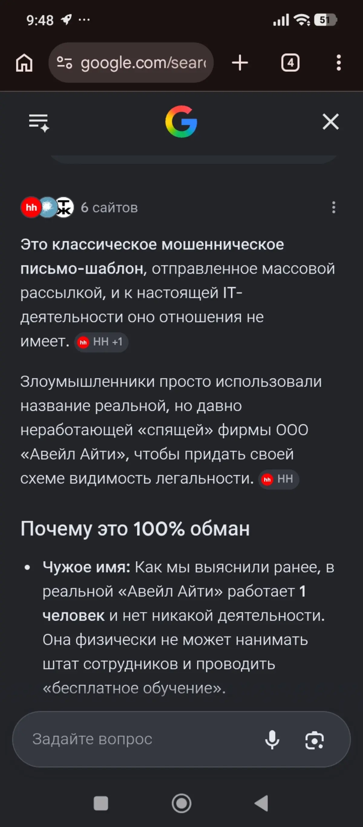 ПРИГЛАШЕНИЕ НА СОБЕСЕДОВАНИЕ И МОШЕННИЧЕСТВО.. | Сетка — социальная сеть от hh.ru