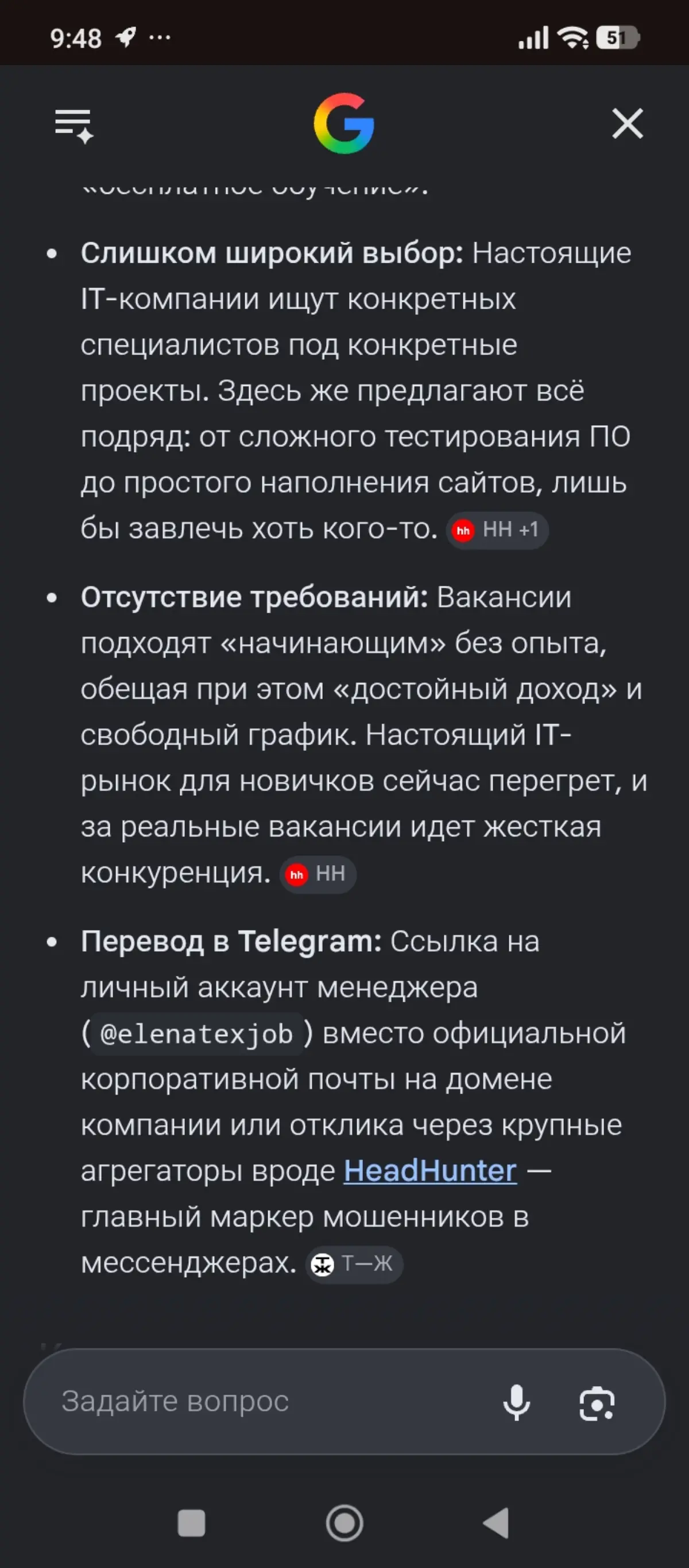 ПРИГЛАШЕНИЕ НА СОБЕСЕДОВАНИЕ И МОШЕННИЧЕСТВО.. | Сетка — социальная сеть от hh.ru