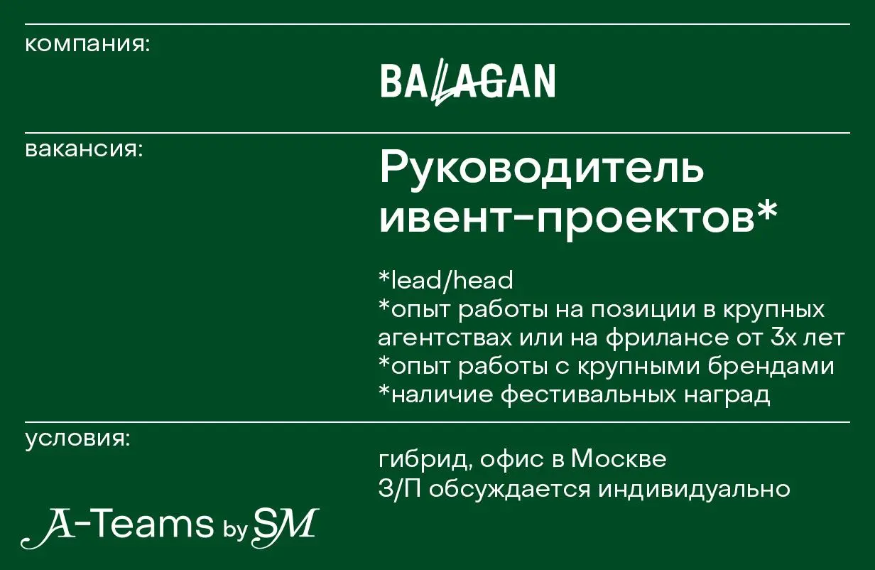 Руководитель ивент-проектов в BALAGAN
Гибрид, офис в Москве, З/П обсуждается индивидуально
BALAGAN — креативное агентство, делающее стильные проекты: TV/LOV, специальные проекты, ивенты, лончи, интегр... | Сетка — социальная сеть от hh.ru