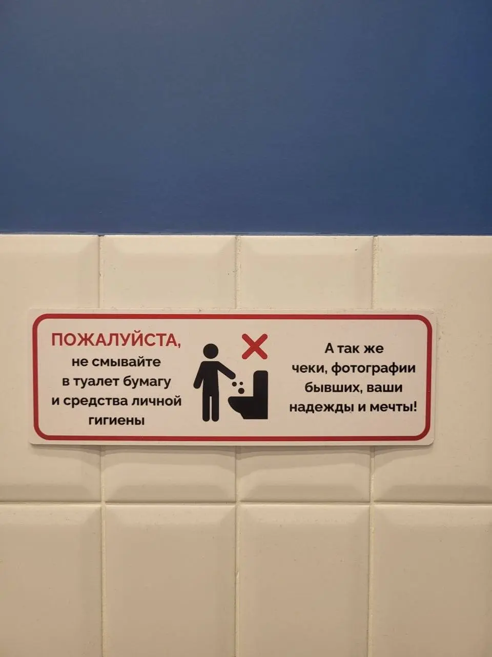 Сегодня туалетная рубрика о наболевшем: люди смывают в унитазы чеки, фотографии бывших, надежды и мечты
Такая табличка безусловный лидер в ваших предложениях | Сетка — социальная сеть от hh.ru