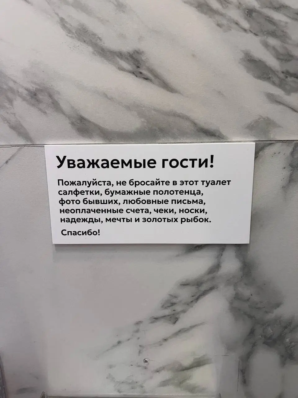 Сегодня туалетная рубрика о наболевшем: люди смывают в унитазы чеки, фотографии бывших, надежды и мечты
Такая табличка безусловный лидер в ваших предложениях | Сетка — социальная сеть от hh.ru