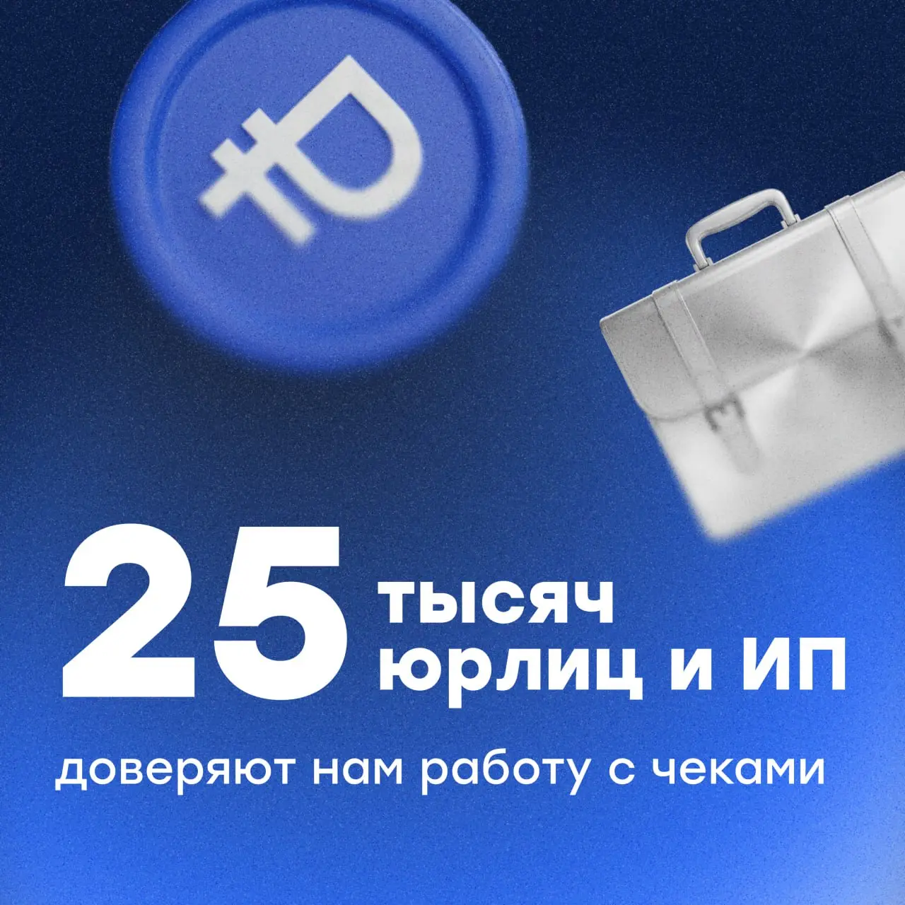 CloudKassir 9 лет🎉
Когда-то всё начиналось с идеи сделать фискализацию для бизнеса проще и удобнее ↪️
С тех пор сервис вырос вместе с рынком и сегодня помогает тысячам компаний автоматизировать работу... | Сетка — социальная сеть от hh.ru
