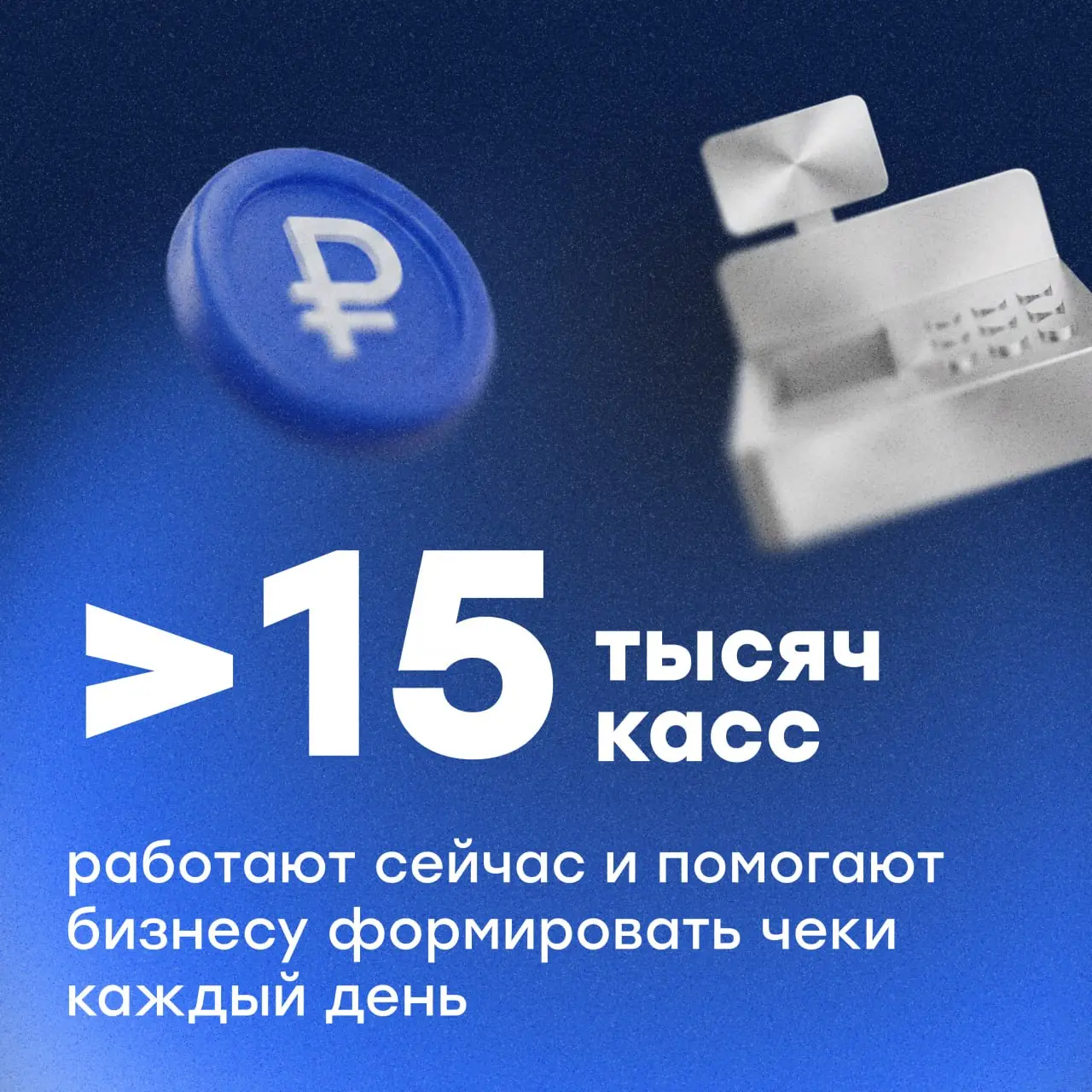 CloudKassir 9 лет🎉
Когда-то всё начиналось с идеи сделать фискализацию для бизнеса проще и удобнее ↪️
С тех пор сервис вырос вместе с рынком и сегодня помогает тысячам компаний автоматизировать работу... | Сетка — социальная сеть от hh.ru