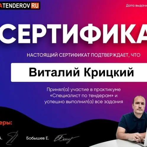 Виталий Крицкий