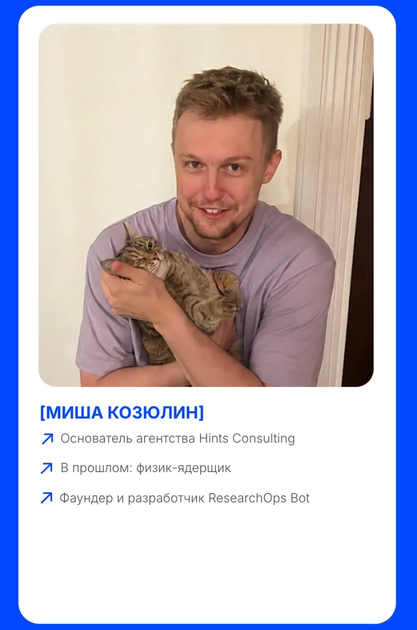 Меня тут добавили в команду сообщества ResearchOps - как вам фотка?
Теперь я в одном ряду с выдающимися личностями мира исследований! (они на скрин увы не попали)
Сделал для сообщества бота с вакансия... | Сетка — социальная сеть от hh.ru