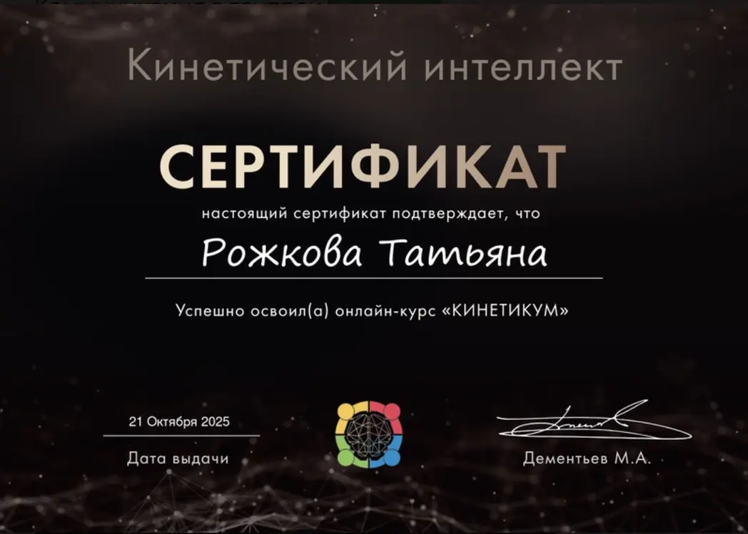 Татьяна Рожкова