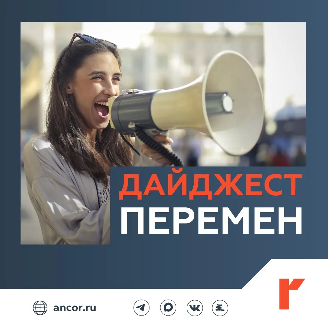 💼 Конец делового сезона богат на изменения в ТК | Сетка — социальная сеть от hh.ru