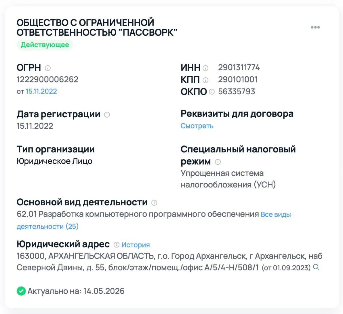 Менеджер паролей «Пассворк» зарабатывает 122 млн чистой прибыли при выручке 336 млн. Отличная рентабельность. Очень понятный и хороший проект. Вовремя вышли на рынок и забрали лидерство | Сетка — социальная сеть от hh.ru