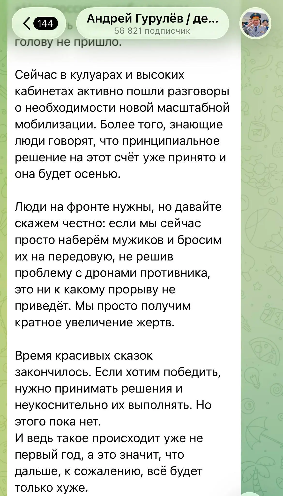 Генерал-лейтенант, депутат Госдумы Андрей Гурулев заявил, что новая масштабная мобилизация будет осенью | Сетка — социальная сеть от hh.ru